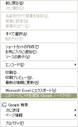右クリックメニュー