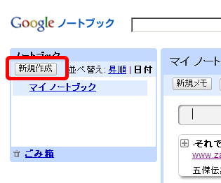 新規ノートブック