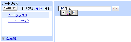ノートブックの名前