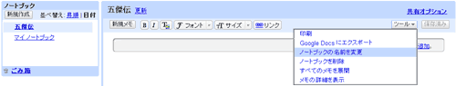 ノートブックの名前を変更