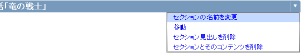 セクションメニュー