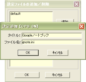 設定追加