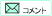 コメントフォーム
