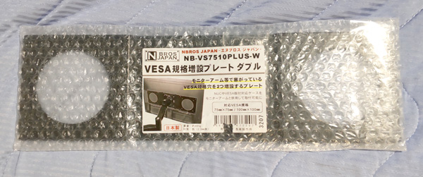 VESA規格増設プレート ダブル